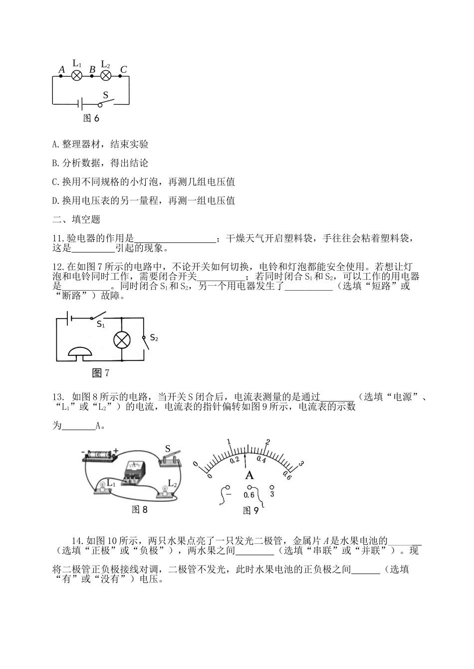 沪科版物理九年级上册第14章测试卷 第14章  章末达标检测.doc_第3页