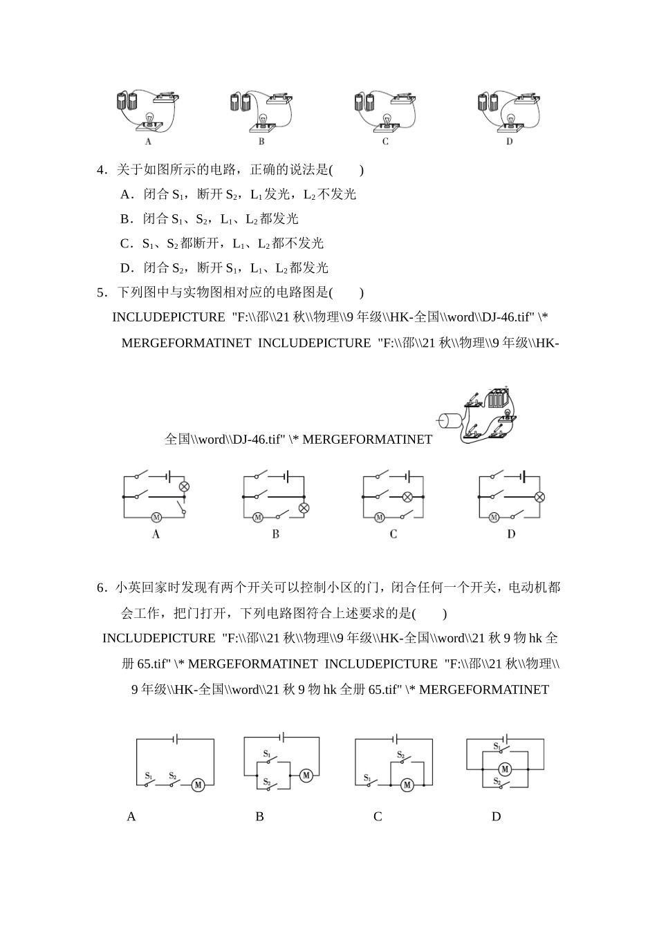 沪科版物理九年级上册第14章测试卷 第十四章达标测试卷.doc_第2页