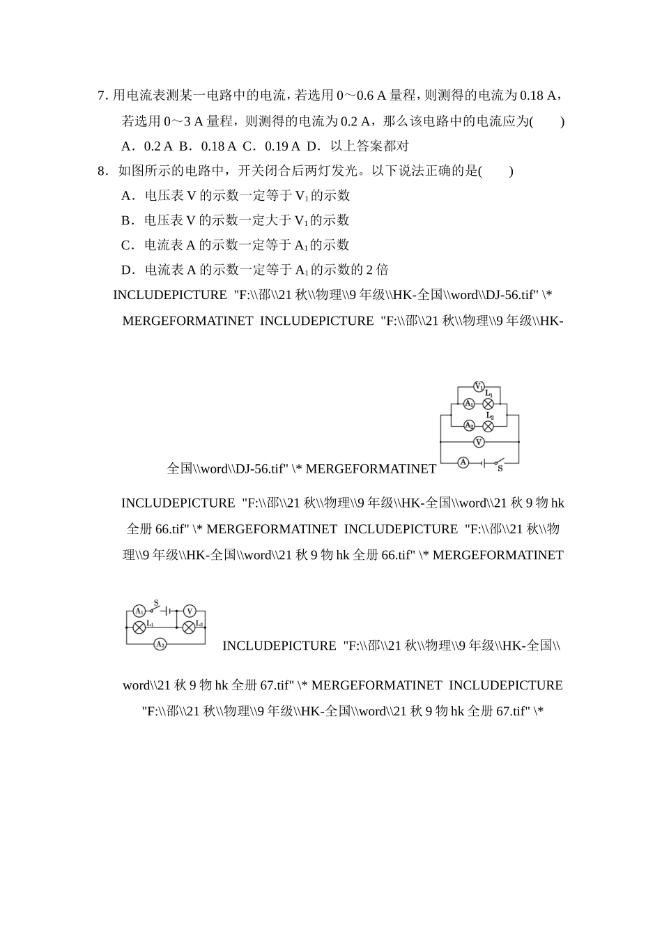 沪科版物理九年级上册第14章测试卷 第十四章达标测试卷.doc_第3页