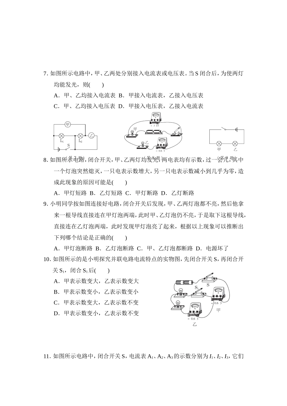 沪科版物理九年级上册第14章测试卷 第十四章达标检测卷.doc_第2页