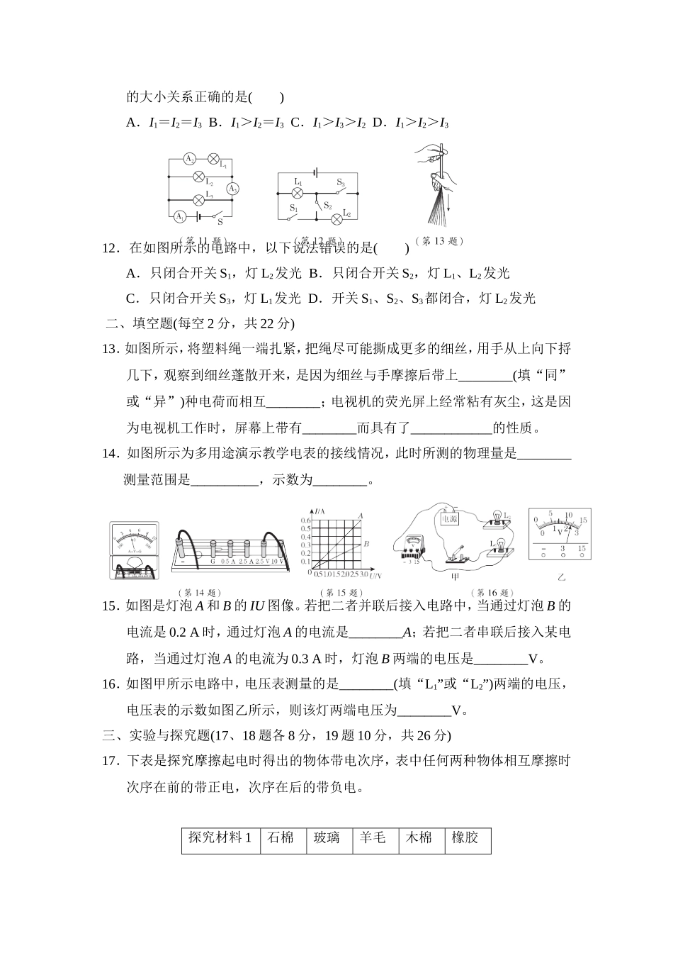 沪科版物理九年级上册第14章测试卷 第十四章达标检测卷.doc_第3页