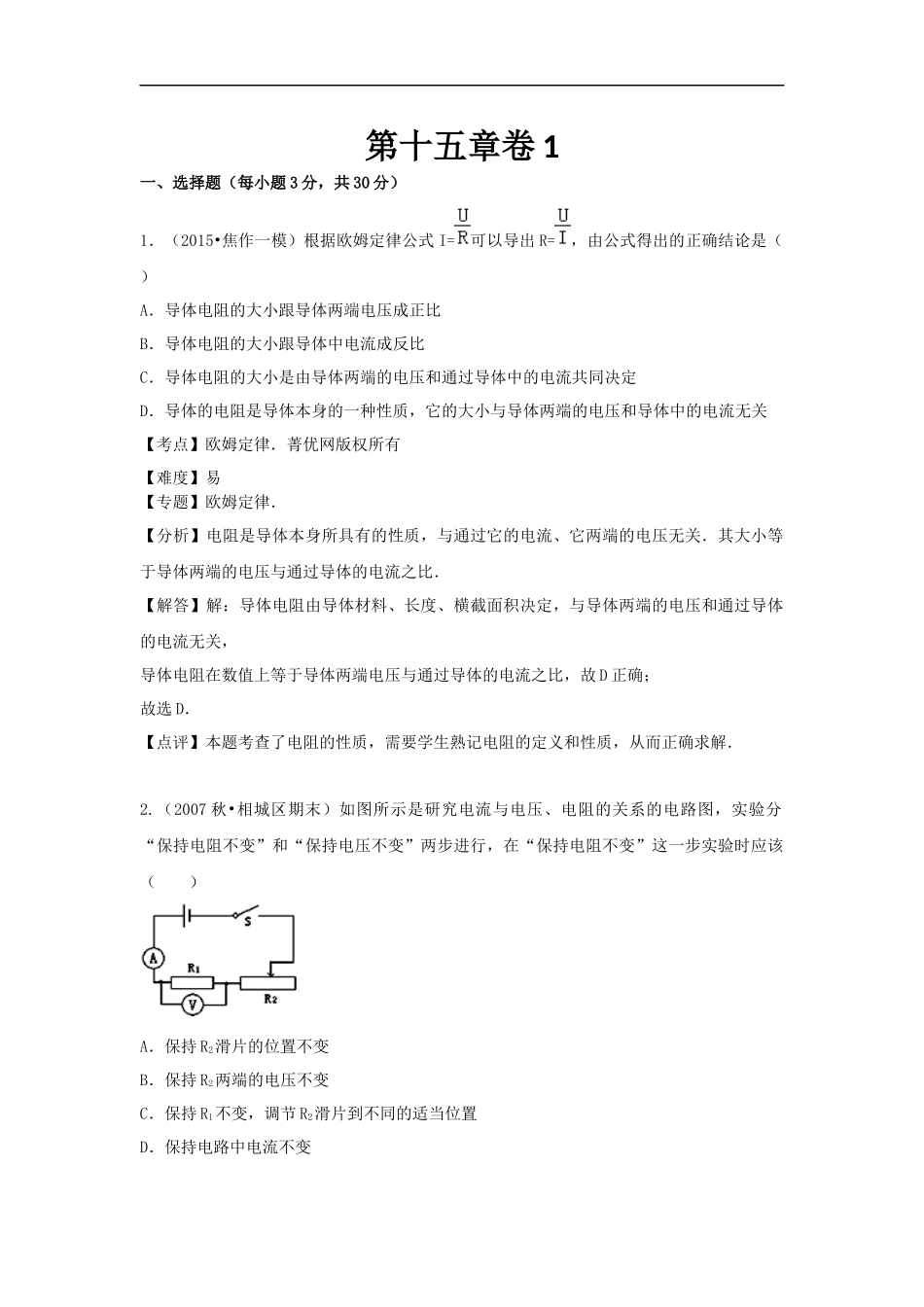 沪科版物理九年级上册第15章测试卷 15第十五章卷1.docx_第1页