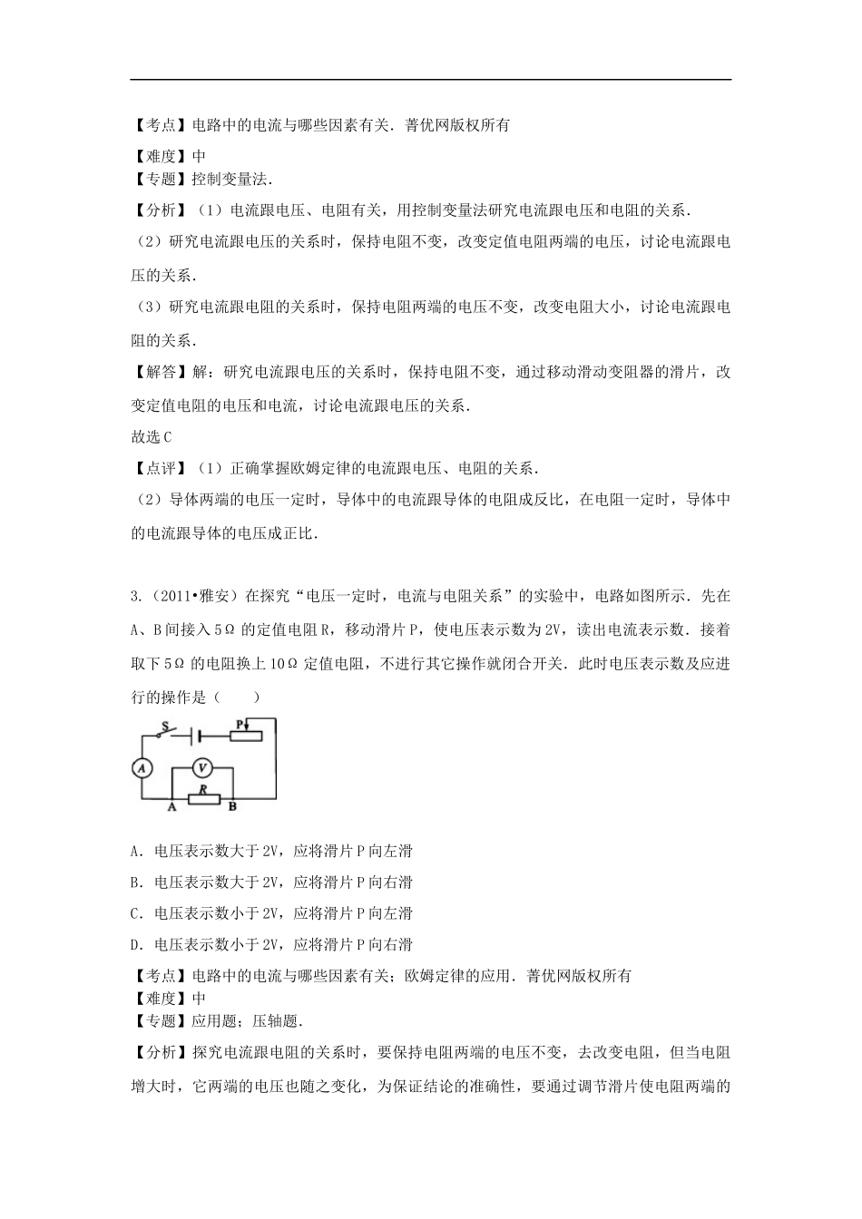 沪科版物理九年级上册第15章测试卷 15第十五章卷1.docx_第2页