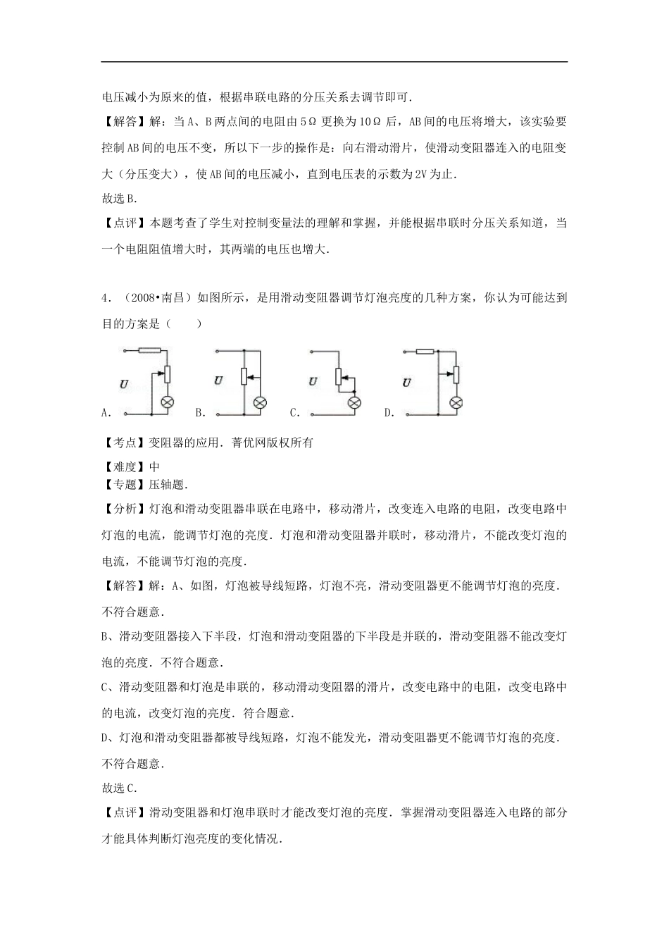 沪科版物理九年级上册第15章测试卷 15第十五章卷1.docx_第3页