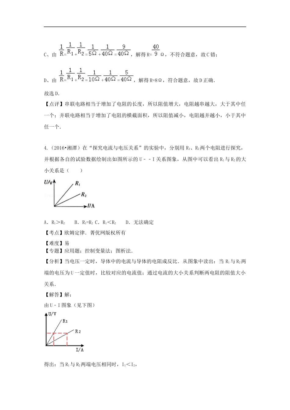 沪科版物理九年级上册第15章测试卷 15第十五章卷2.docx_第3页