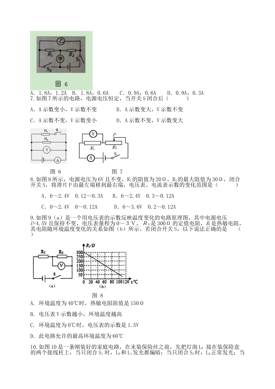 沪科版物理九年级上册第15章测试卷 第15章   章末达标检测.doc_第2页