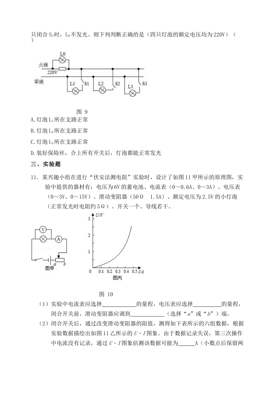 沪科版物理九年级上册第15章测试卷 第15章   章末达标检测.doc_第3页