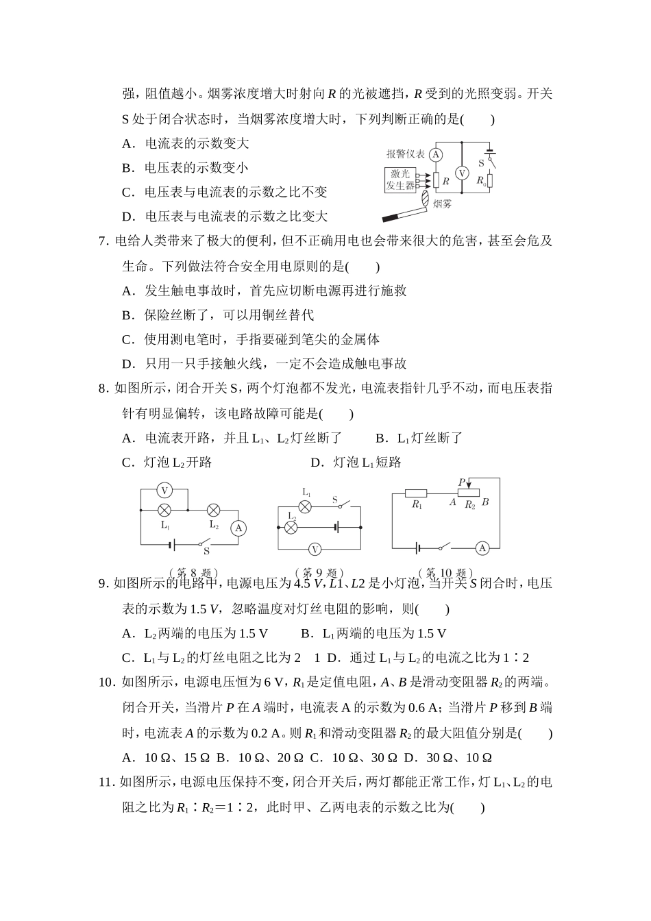 沪科版物理九年级上册第15章测试卷 第十五章达标检测卷.doc_第2页