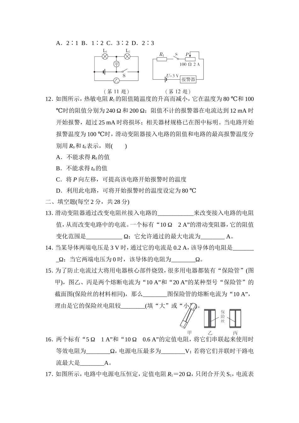 沪科版物理九年级上册第15章测试卷 第十五章达标检测卷.doc_第3页