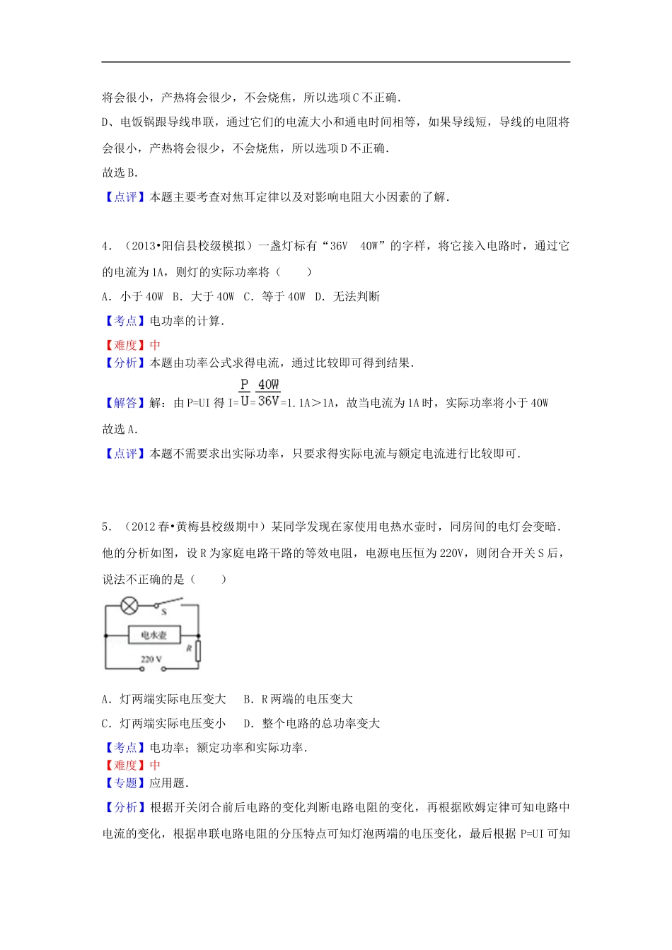 沪科版物理九年级上册第16章测试卷 16第十六章卷1.docx_第3页