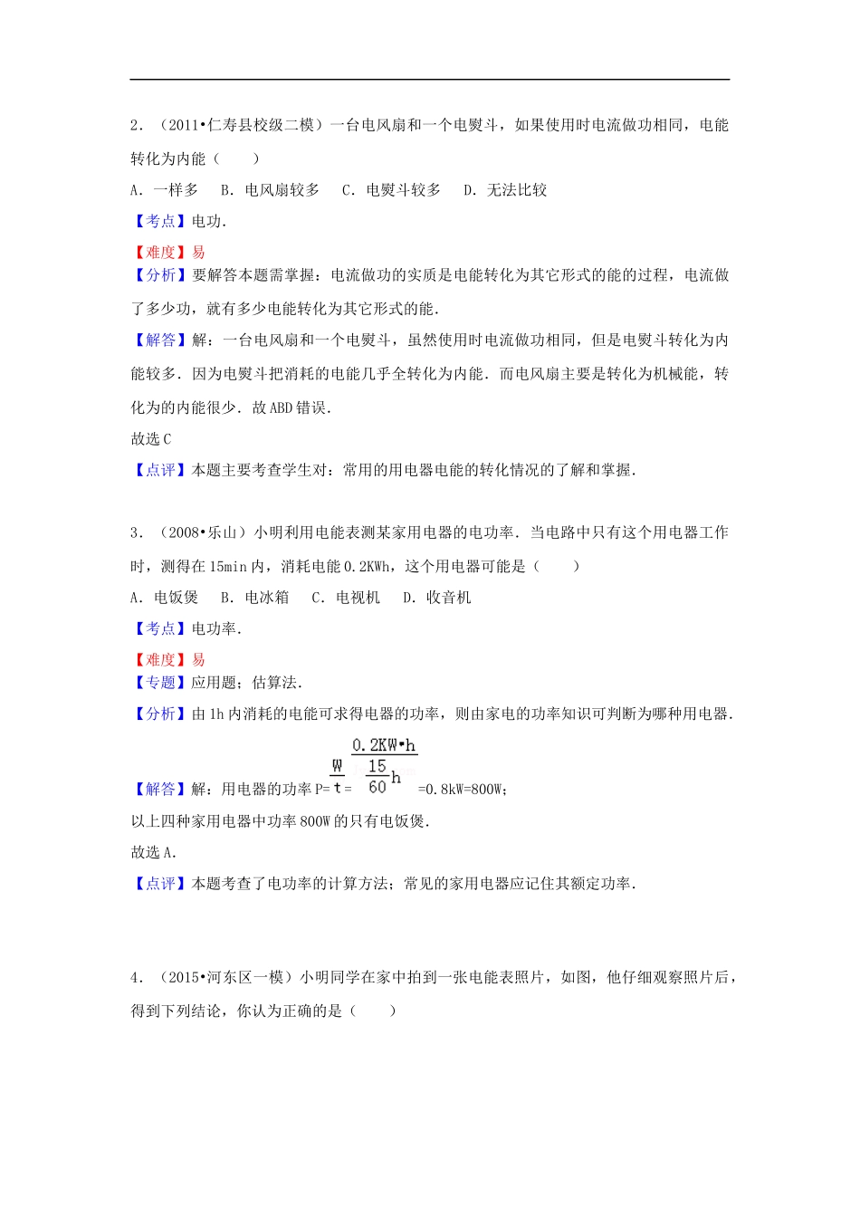 沪科版物理九年级上册第16章测试卷 16第十六章卷3.docx_第2页