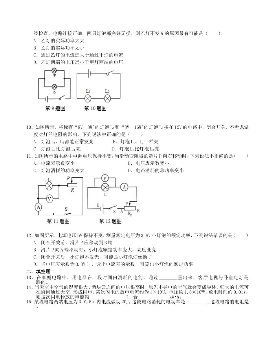 沪科版物理九年级上册第16章测试卷 第16章  章末达标检测.doc_第2页