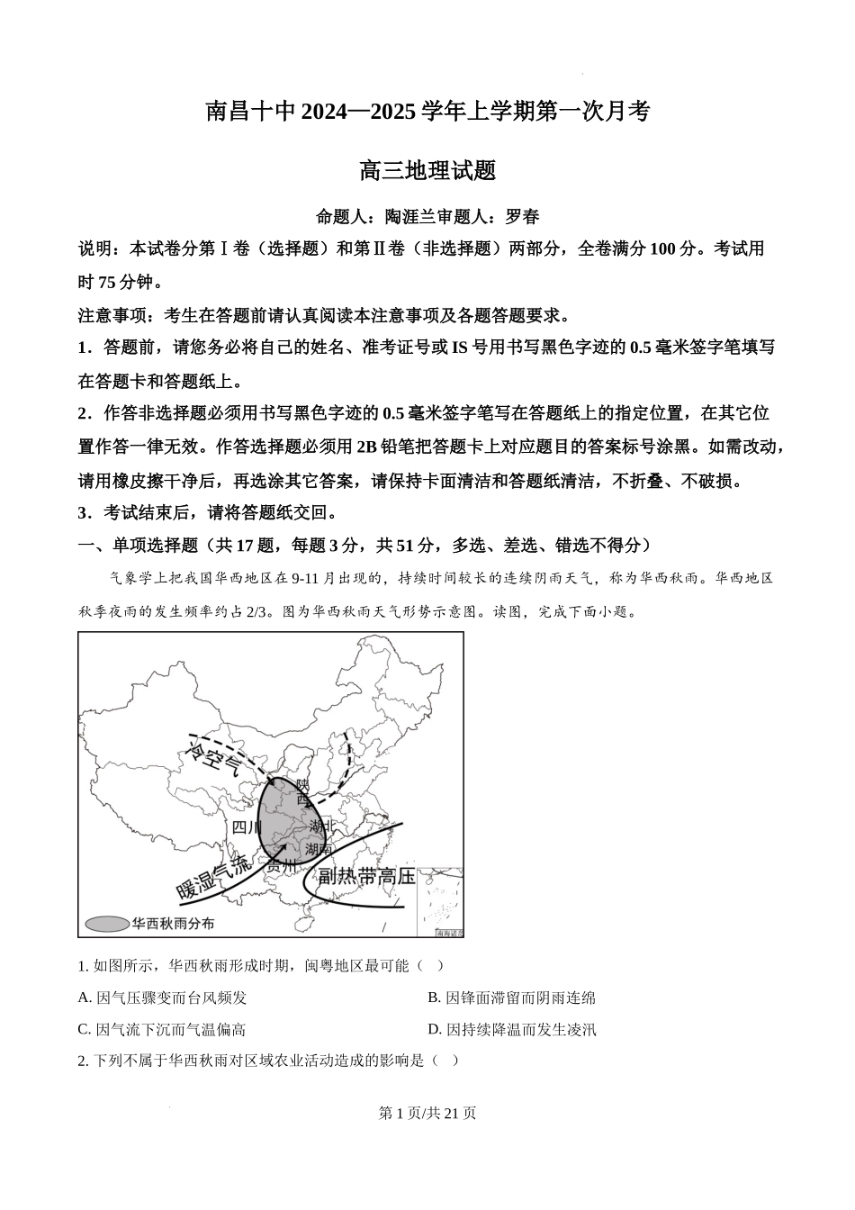 江西省南昌市第十中学2024-2025学年高三上学期第一次月考地理含答案.docx_第1页