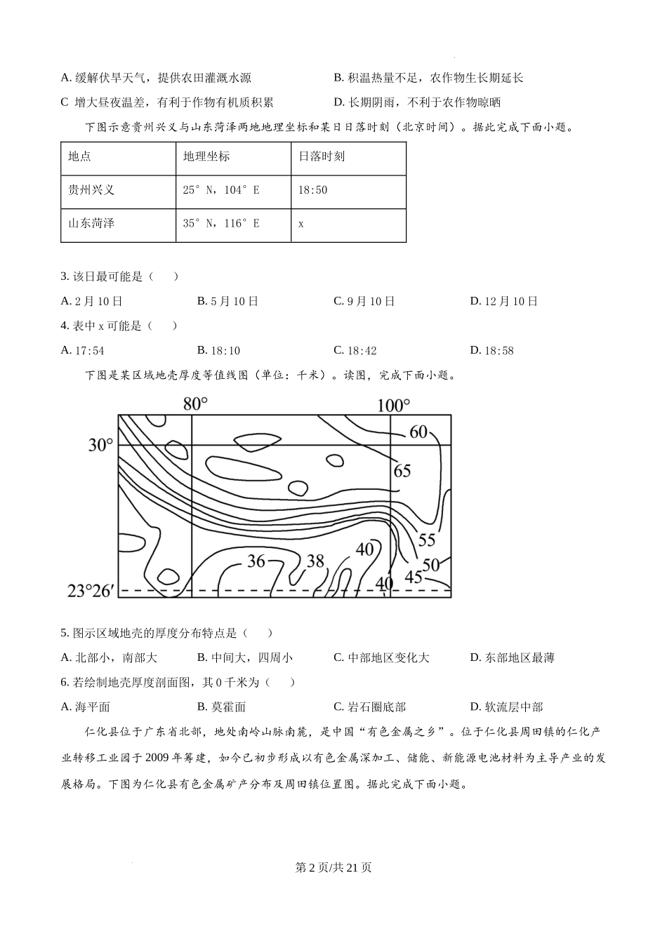 江西省南昌市第十中学2024-2025学年高三上学期第一次月考地理含答案.docx_第2页