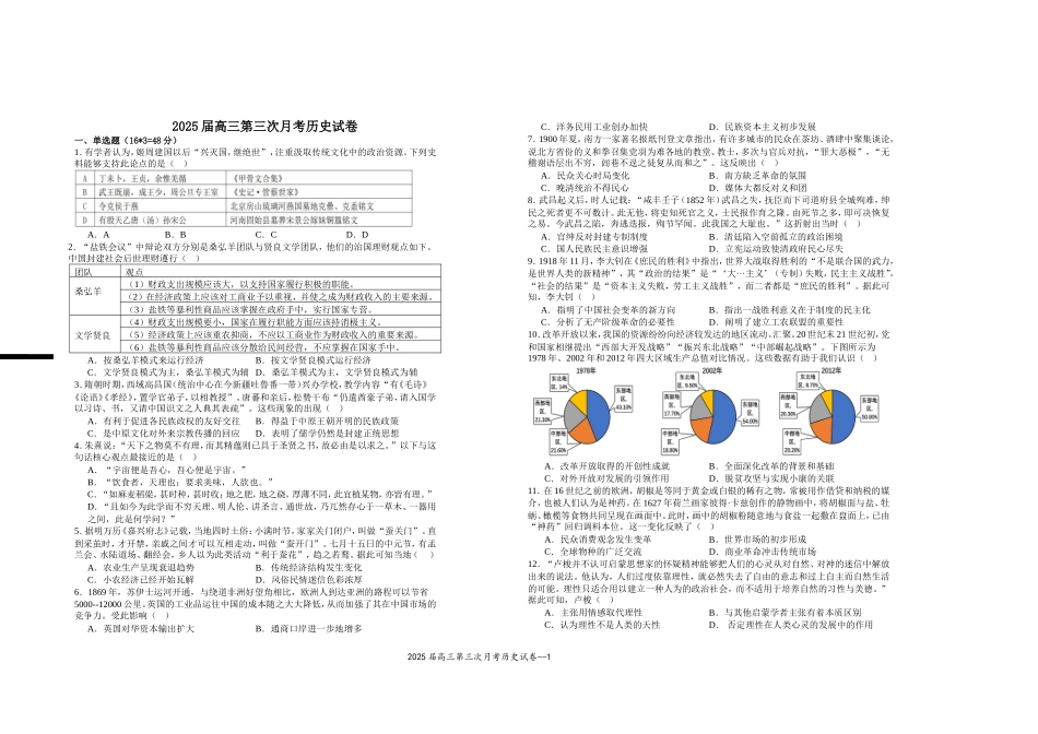 江西省宜春市上高二中2025届高三上学期10月月考试题  历史含答案.doc_第1页