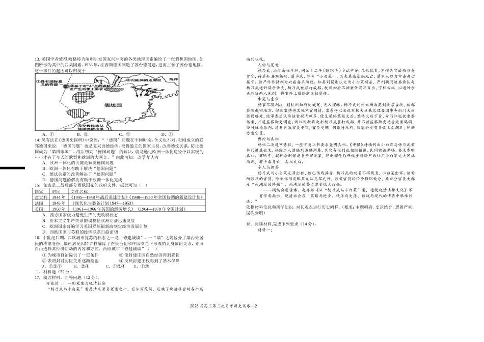 江西省宜春市上高二中2025届高三上学期10月月考试题  历史含答案.doc_第2页