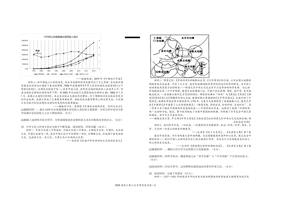 江西省宜春市上高二中2025届高三上学期10月月考试题  历史含答案.doc_第3页