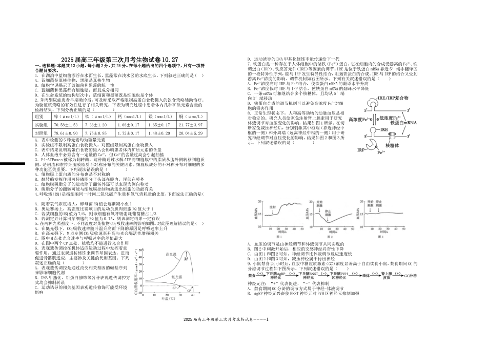 江西省宜春市上高二中2025届高三上学期10月月考试题  生物含答案.doc_第1页