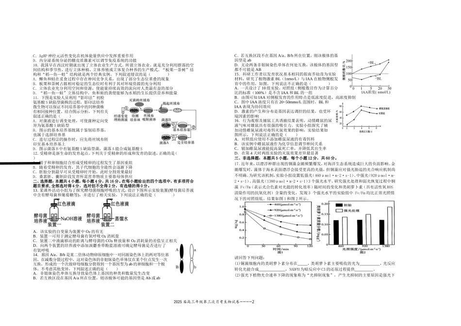 江西省宜春市上高二中2025届高三上学期10月月考试题  生物含答案.doc_第2页