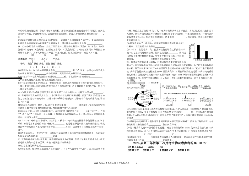 江西省宜春市上高二中2025届高三上学期10月月考试题  生物含答案.doc_第3页