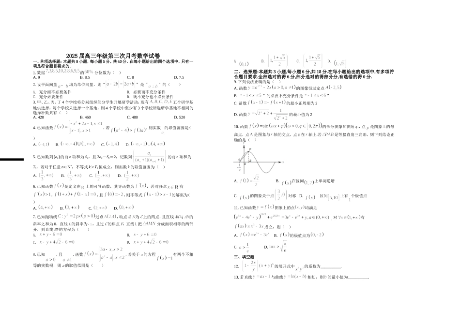 江西省宜春市上高二中2025届高三上学期10月月考试题  数学含解析.doc_第1页