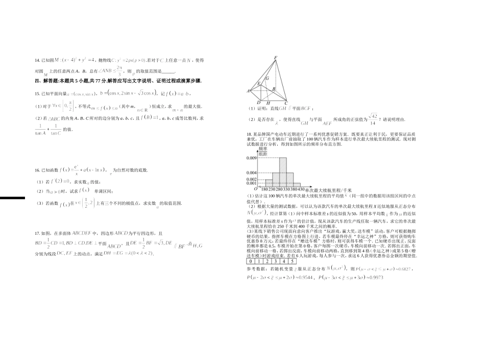 江西省宜春市上高二中2025届高三上学期10月月考试题  数学含解析.doc_第2页