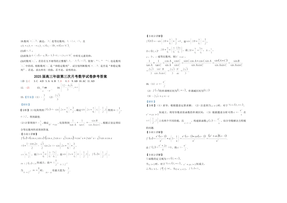 江西省宜春市上高二中2025届高三上学期10月月考试题  数学含解析.doc_第3页