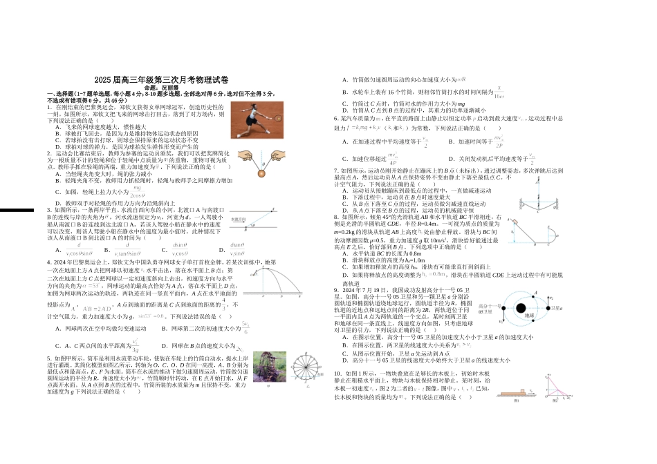 江西省宜春市上高二中2025届高三上学期10月月考试题  物理含答案.doc_第1页