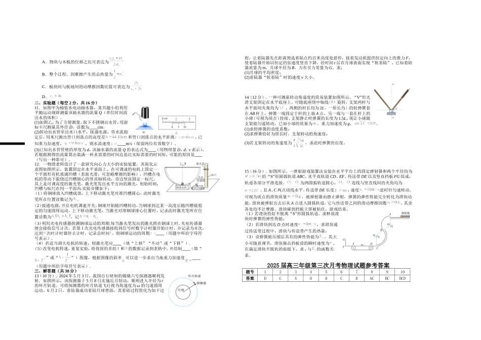 江西省宜春市上高二中2025届高三上学期10月月考试题  物理含答案.doc_第2页