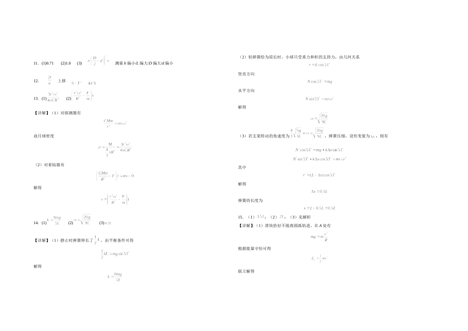 江西省宜春市上高二中2025届高三上学期10月月考试题  物理含答案.doc_第3页