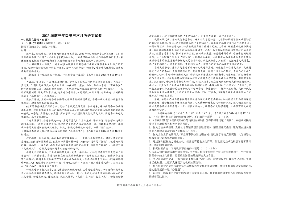 江西省宜春市上高二中2025届高三上学期10月月考试题  语文含解析.doc_第1页