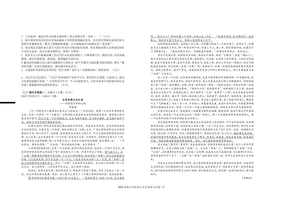 江西省宜春市上高二中2025届高三上学期10月月考试题  语文含解析.doc_第2页