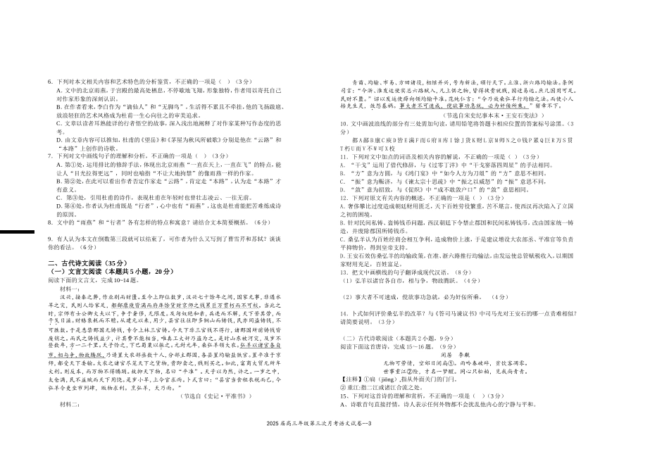 江西省宜春市上高二中2025届高三上学期10月月考试题  语文含解析.doc_第3页