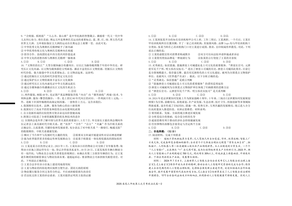 江西省宜春市上高二中2025届高三上学期10月月考试题  政治含答案.doc_第2页