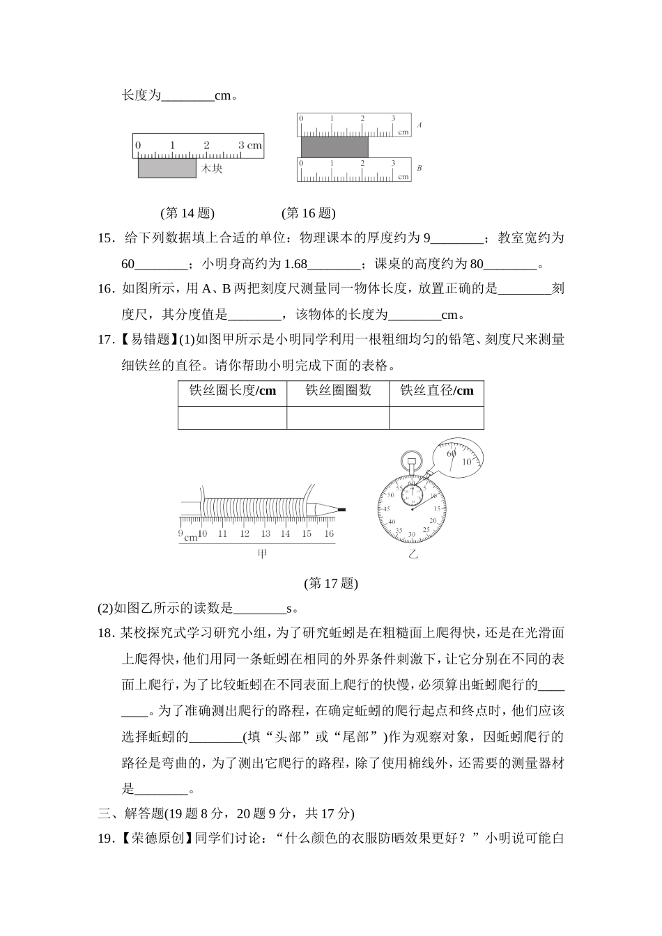 教科版物理八年级上册第1章 第一章达标测试卷.doc_第3页