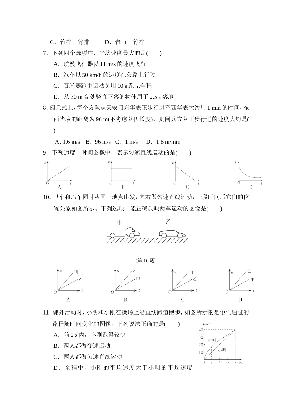 教科版物理八年级上册第2章 第二章达标检测卷2.doc_第2页