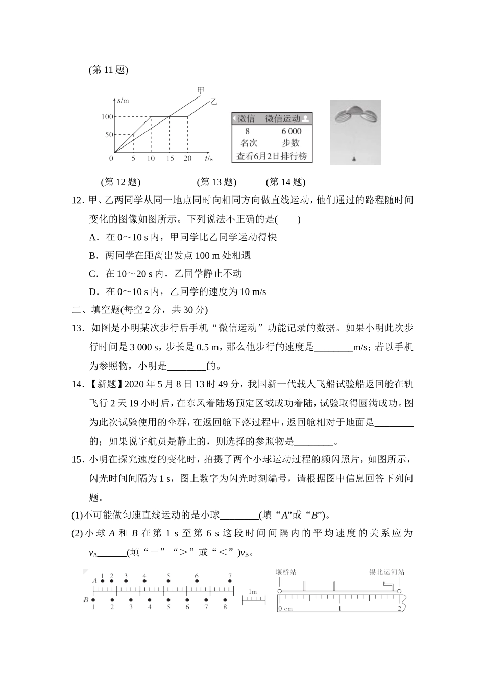 教科版物理八年级上册第2章 第二章达标检测卷2.doc_第3页