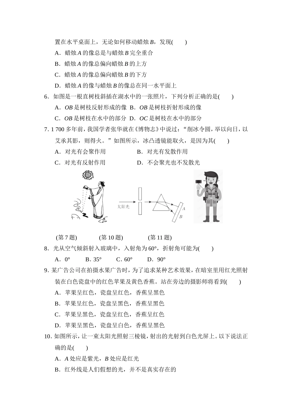 教科版物理八年级上册第4章 第四章达标测试卷.doc_第2页