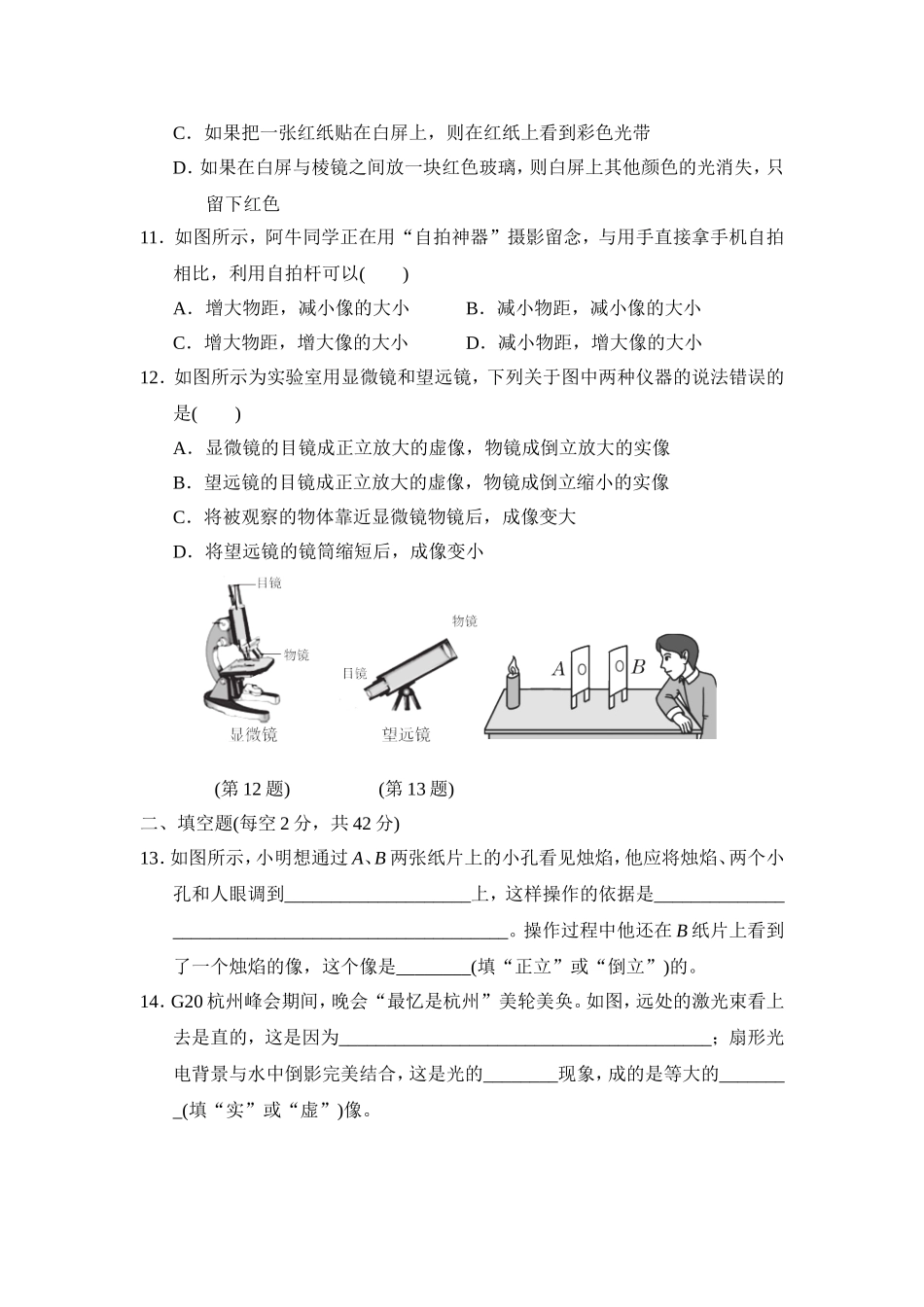 教科版物理八年级上册第4章 第四章达标测试卷.doc_第3页