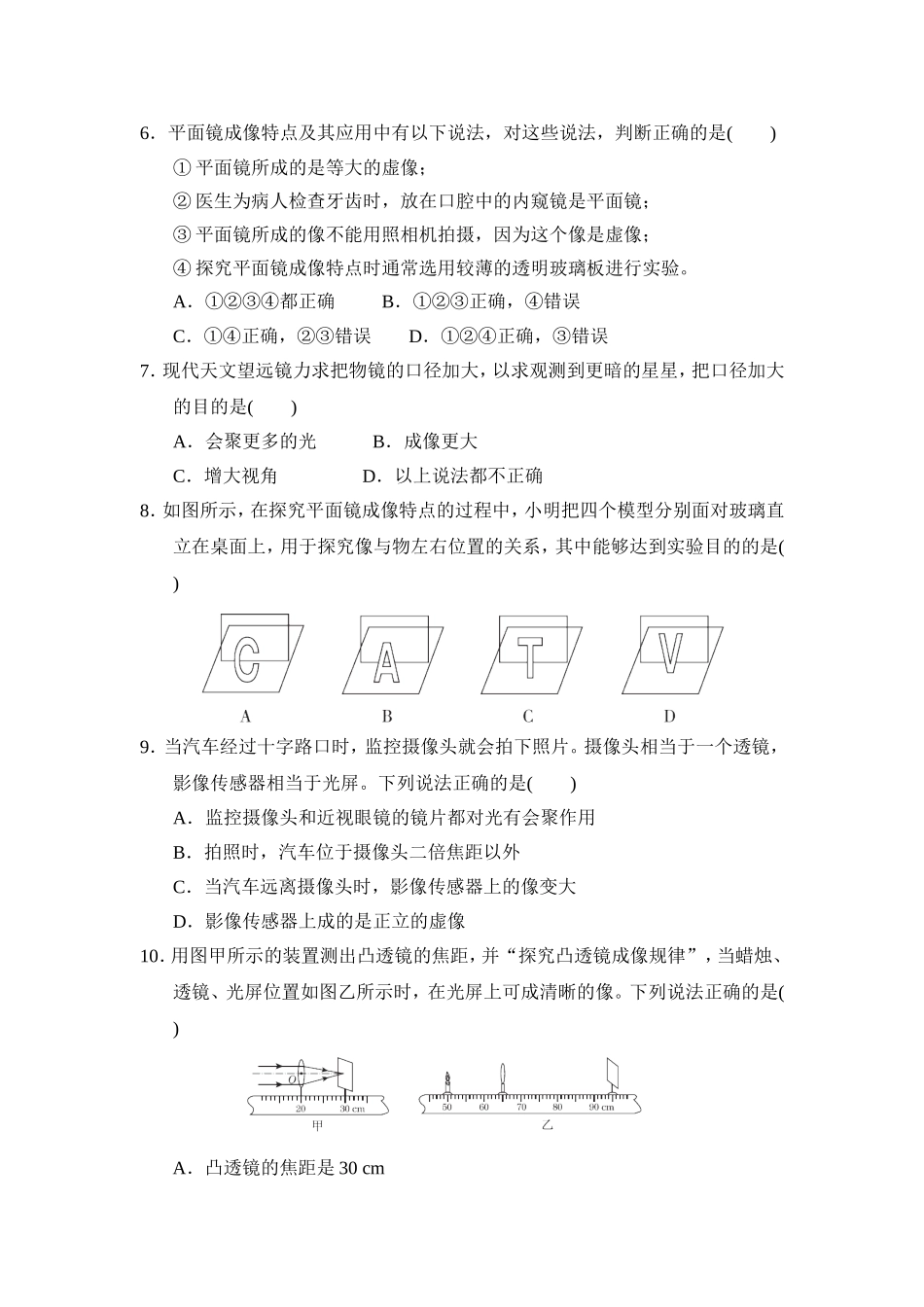 教科版物理八年级上册第4章 第四章达标检测卷.doc_第2页