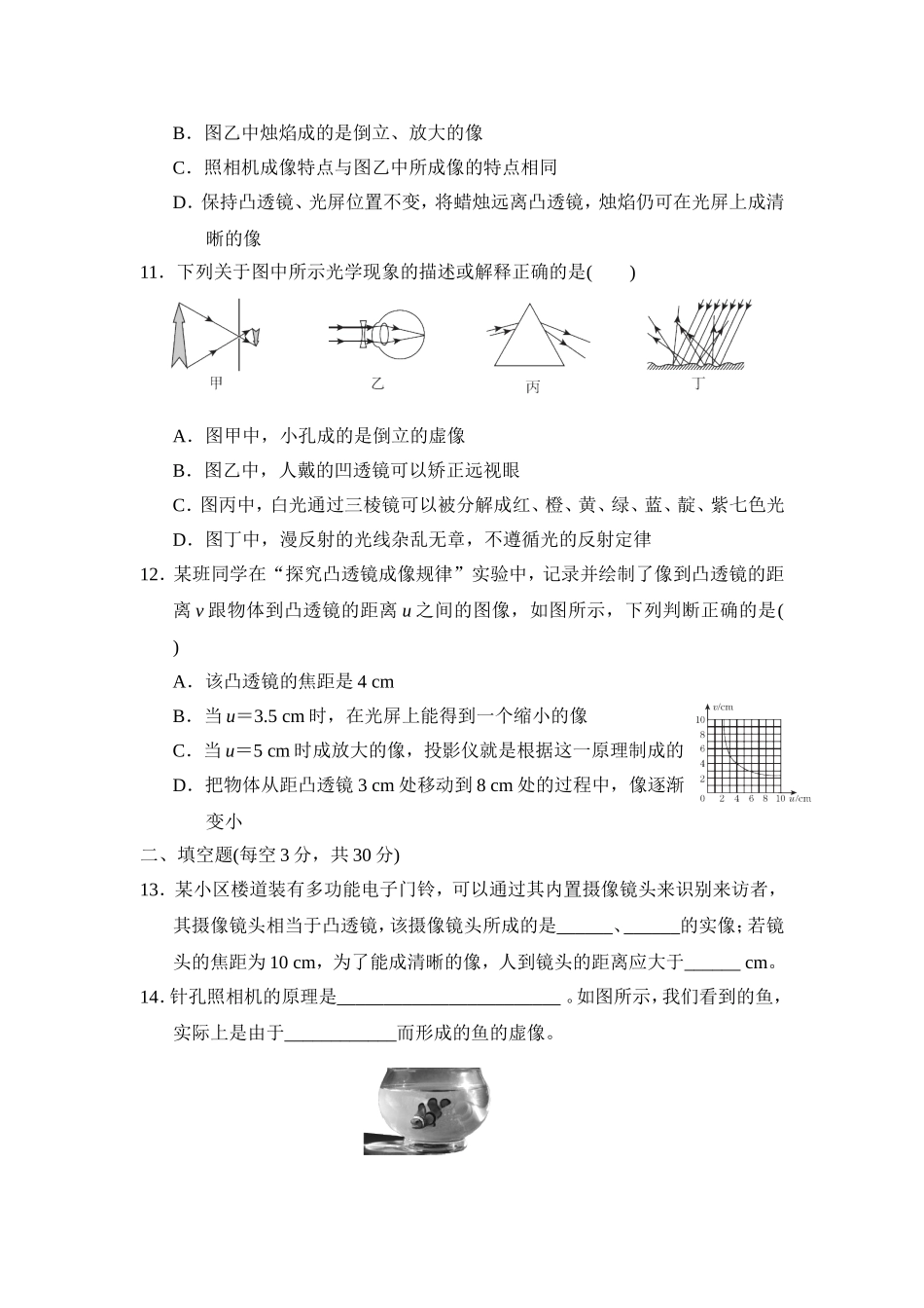 教科版物理八年级上册第4章 第四章达标检测卷.doc_第3页