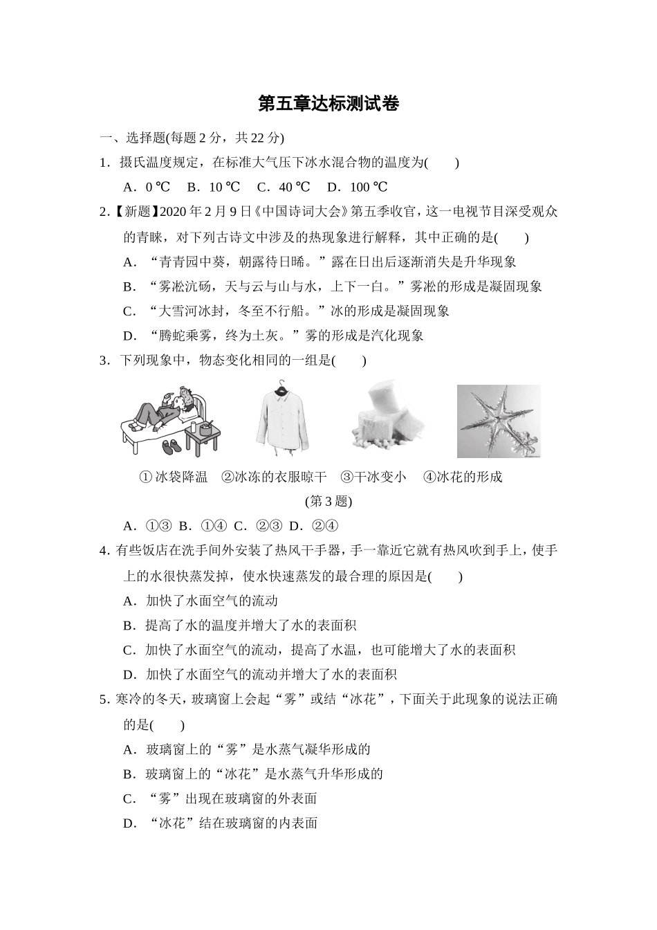 教科版物理八年级上册第5章 第五章达标测试卷.doc_第1页