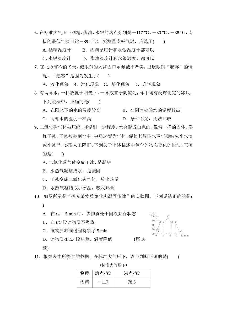 教科版物理八年级上册第5章 第五章达标测试卷.doc_第2页