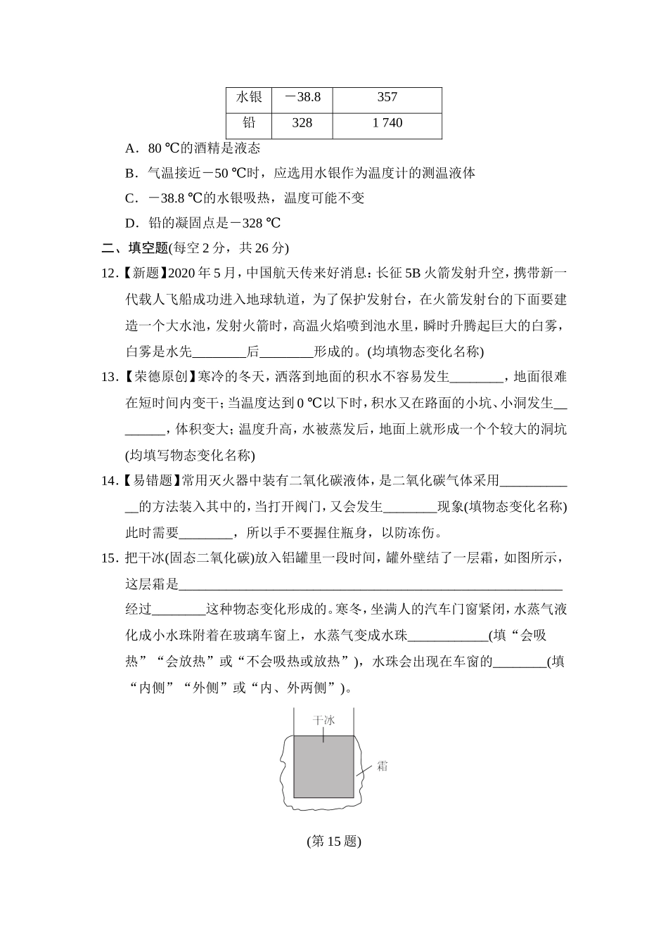 教科版物理八年级上册第5章 第五章达标测试卷.doc_第3页