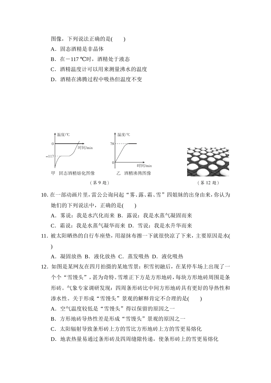 教科版物理八年级上册第5章 第五章达标检测卷.doc_第2页