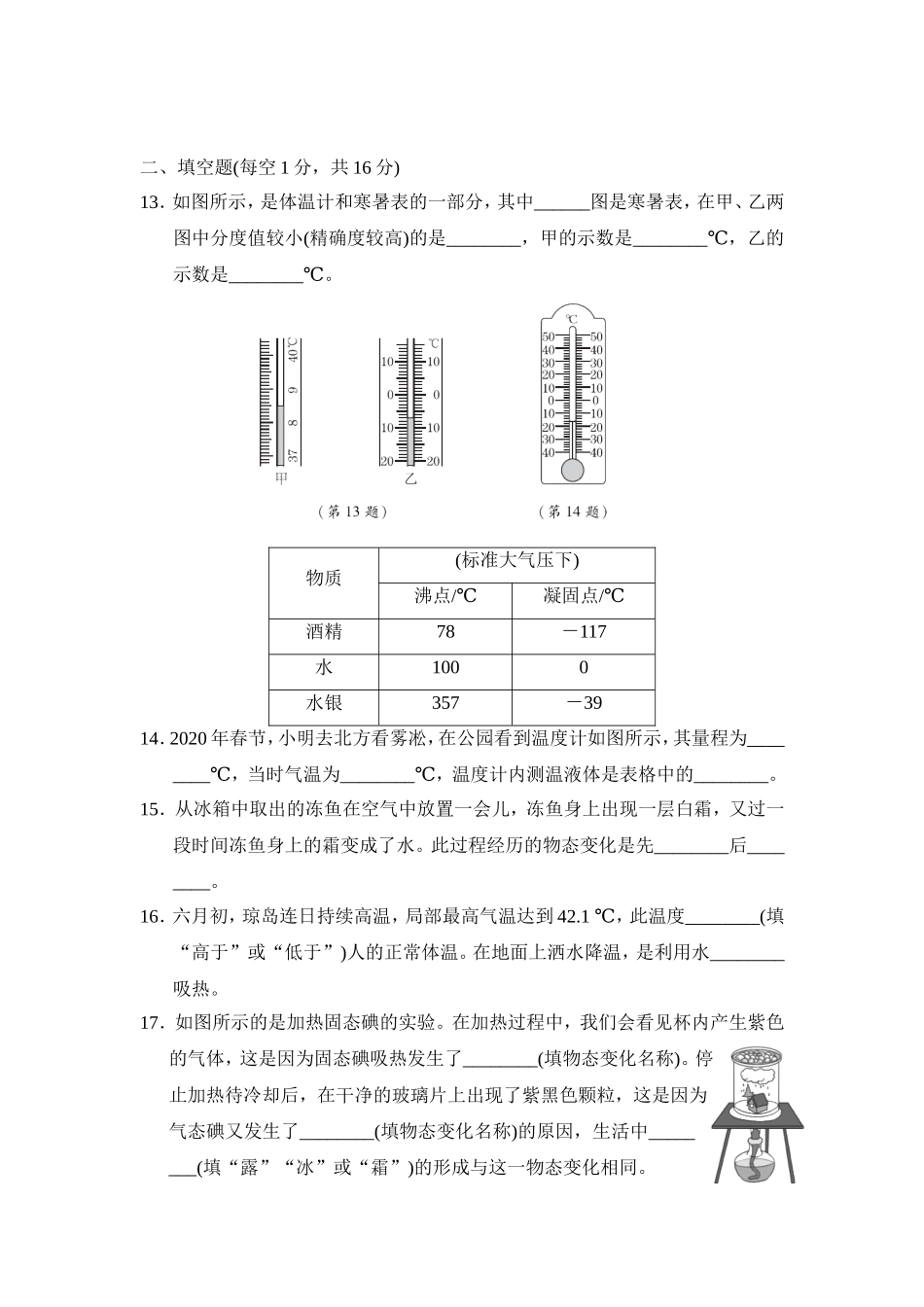 教科版物理八年级上册第5章 第五章达标检测卷.doc_第3页