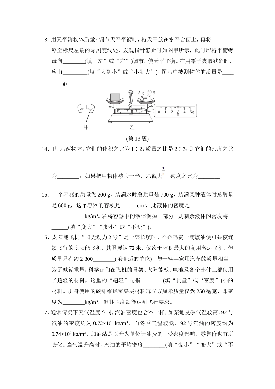 教科版物理八年级上册第6章 第六章达标测试卷.doc_第3页