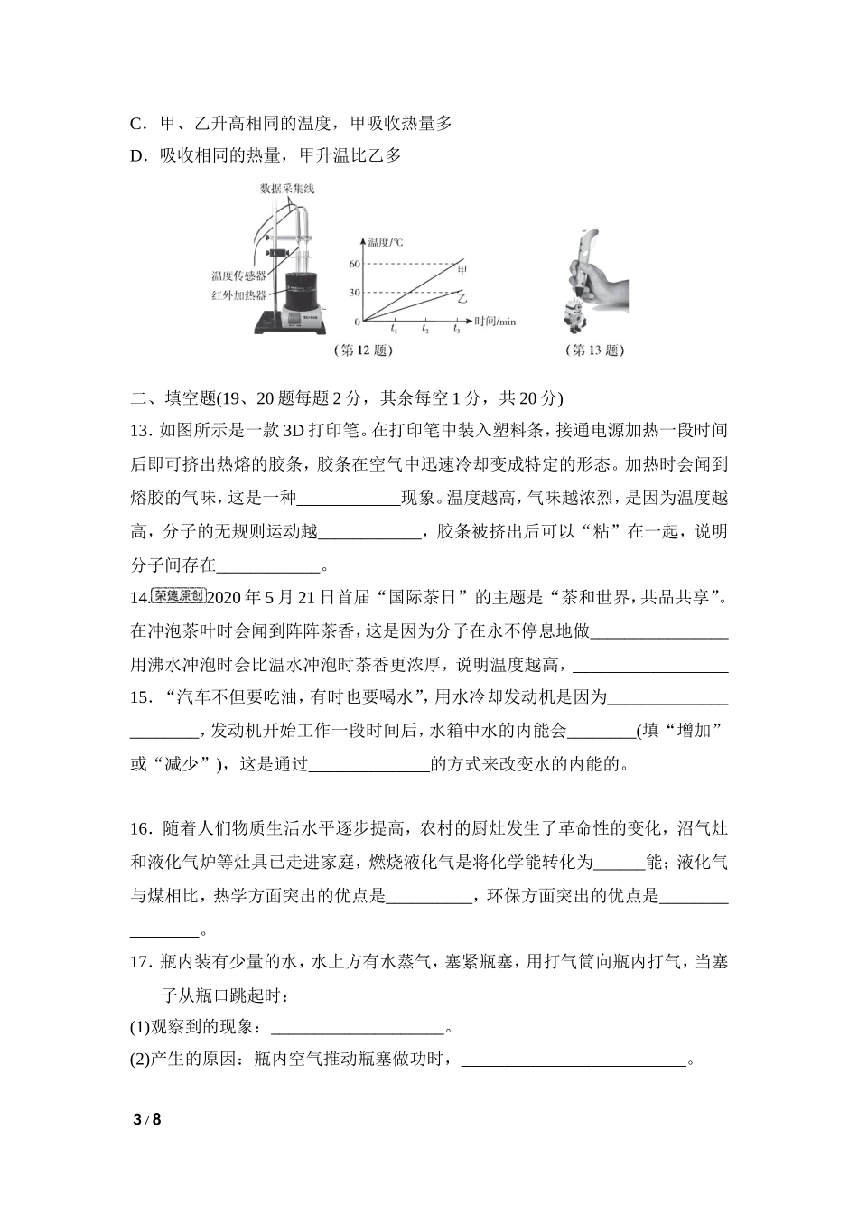 教科版物理九年级全册第1章 第一章达标测试卷.doc_第3页