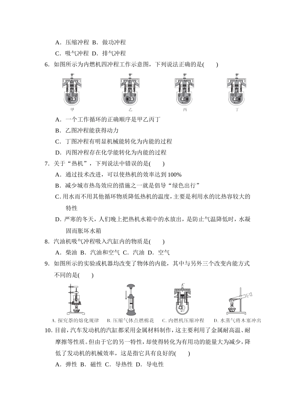 教科版物理九年级上册第2章 第二章达标检测卷1.doc_第2页