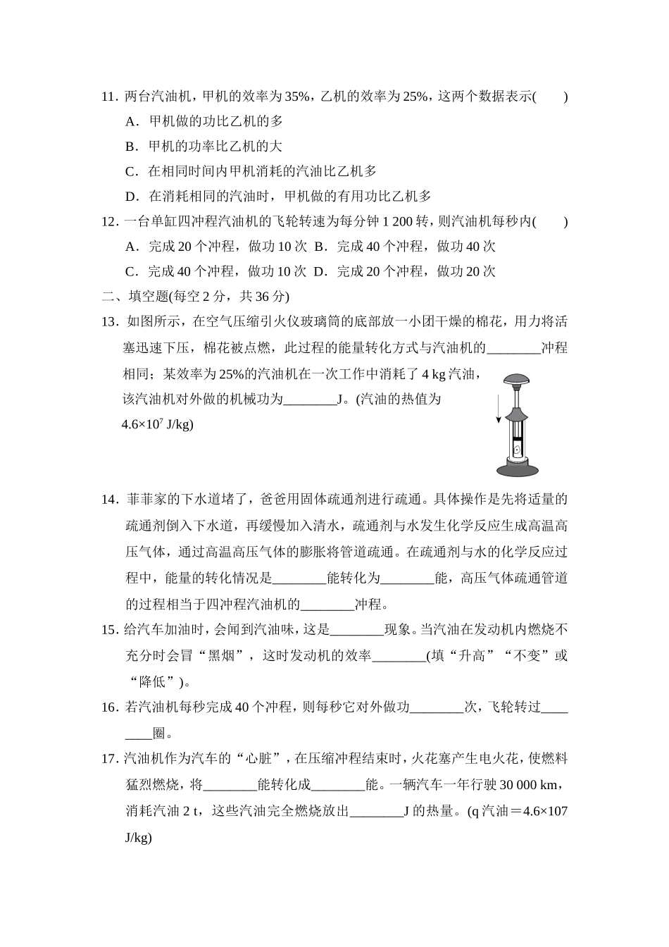 教科版物理九年级上册第2章 第二章达标检测卷1.doc_第3页